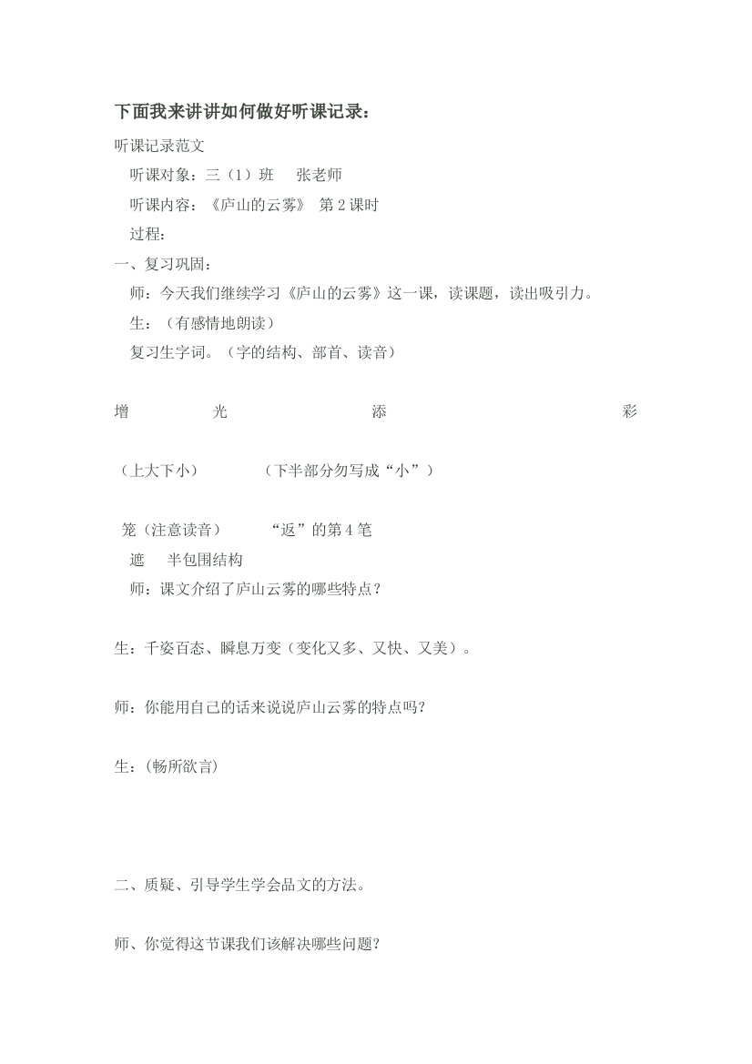 (完整word版)教师听课记录范文