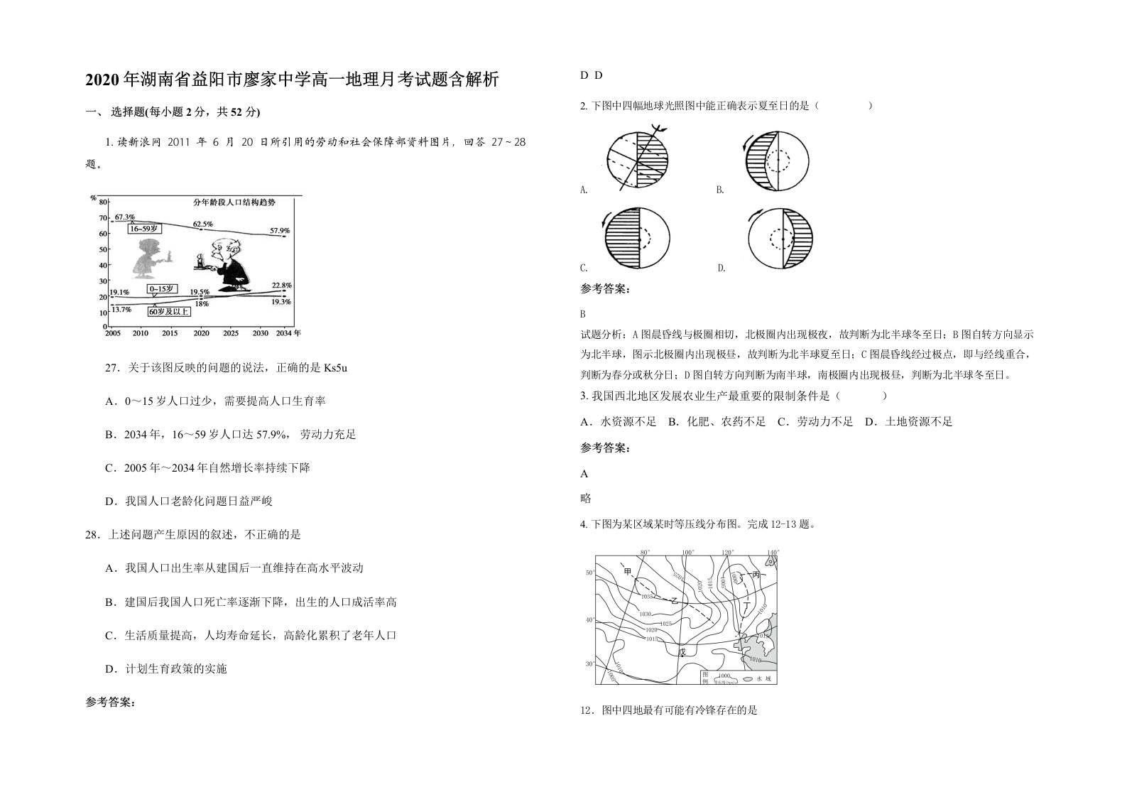 2020年湖南省益阳市廖家中学高一地理月考试题含解析