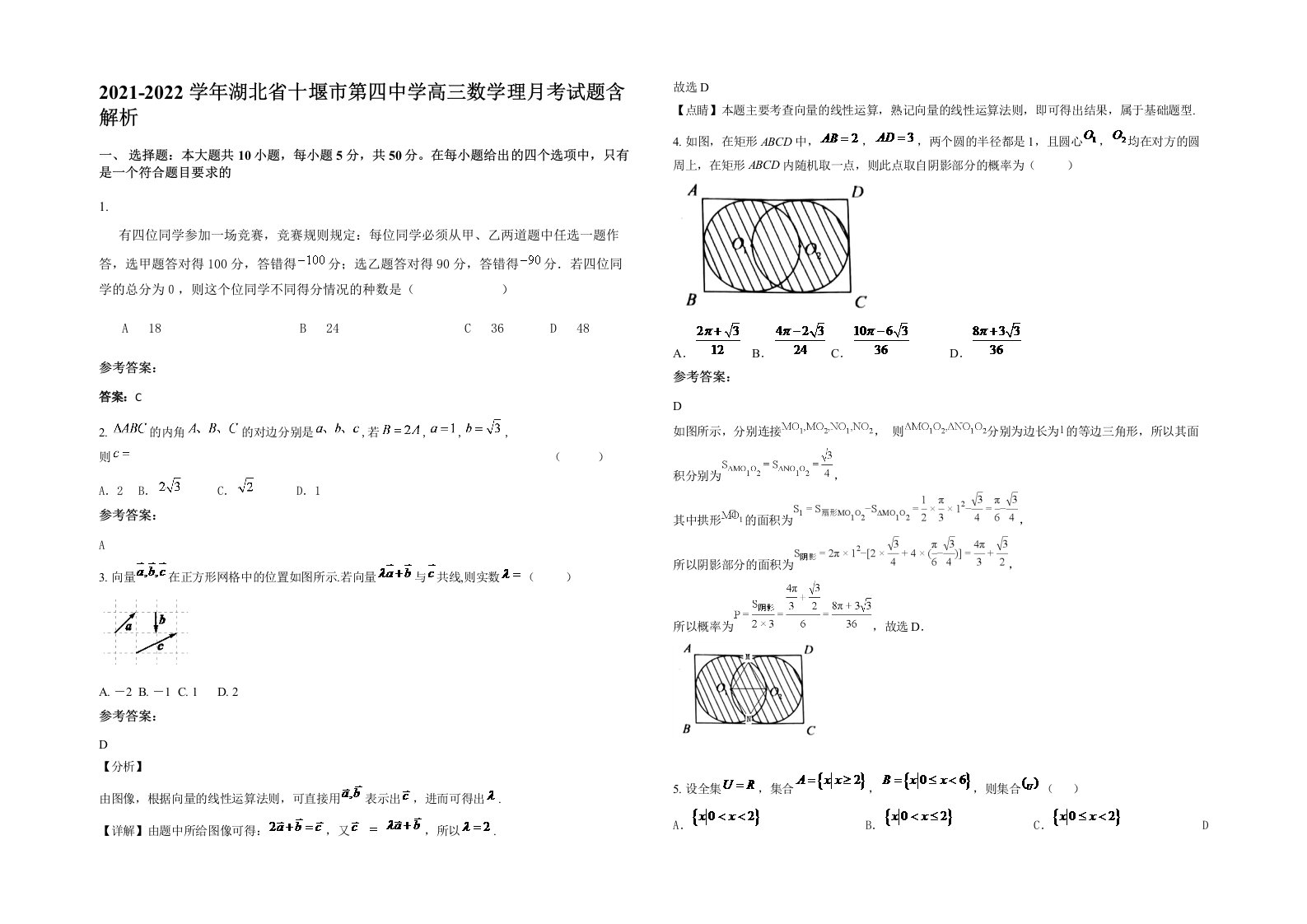 2021-2022学年湖北省十堰市第四中学高三数学理月考试题含解析