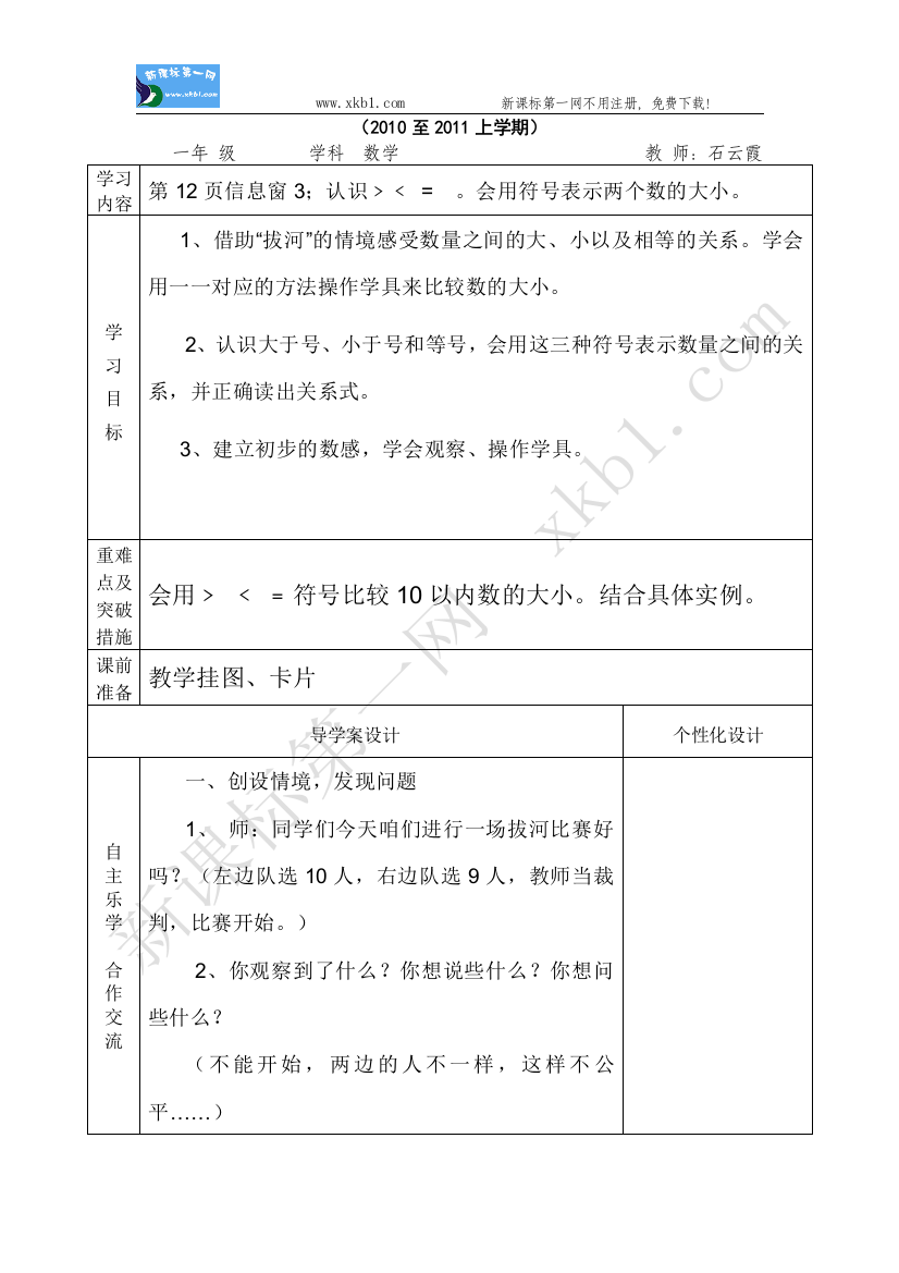 【小学中学教育精选】信息窗312-13页6