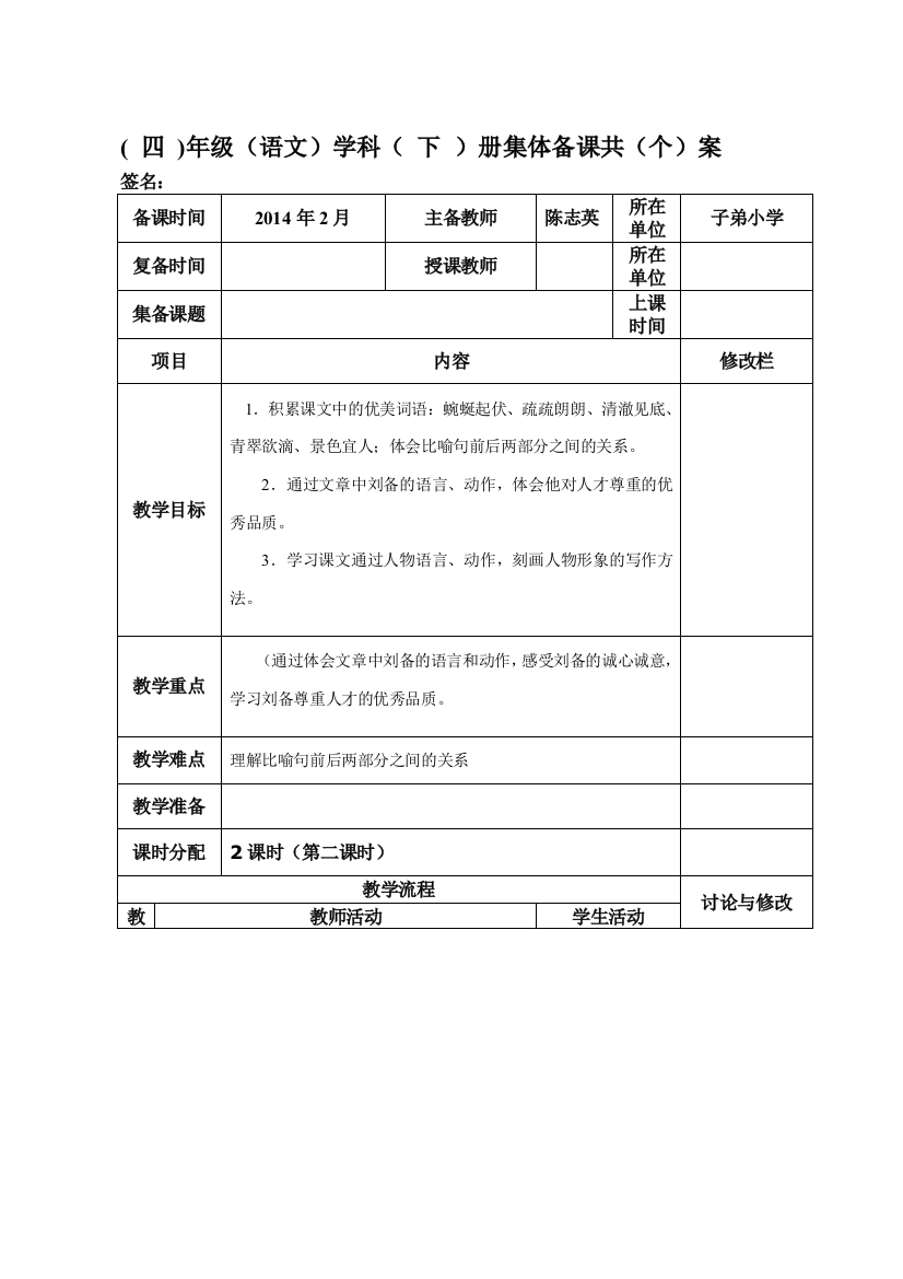 苏教版四年级上《三顾茅庐》第二课时教学设计