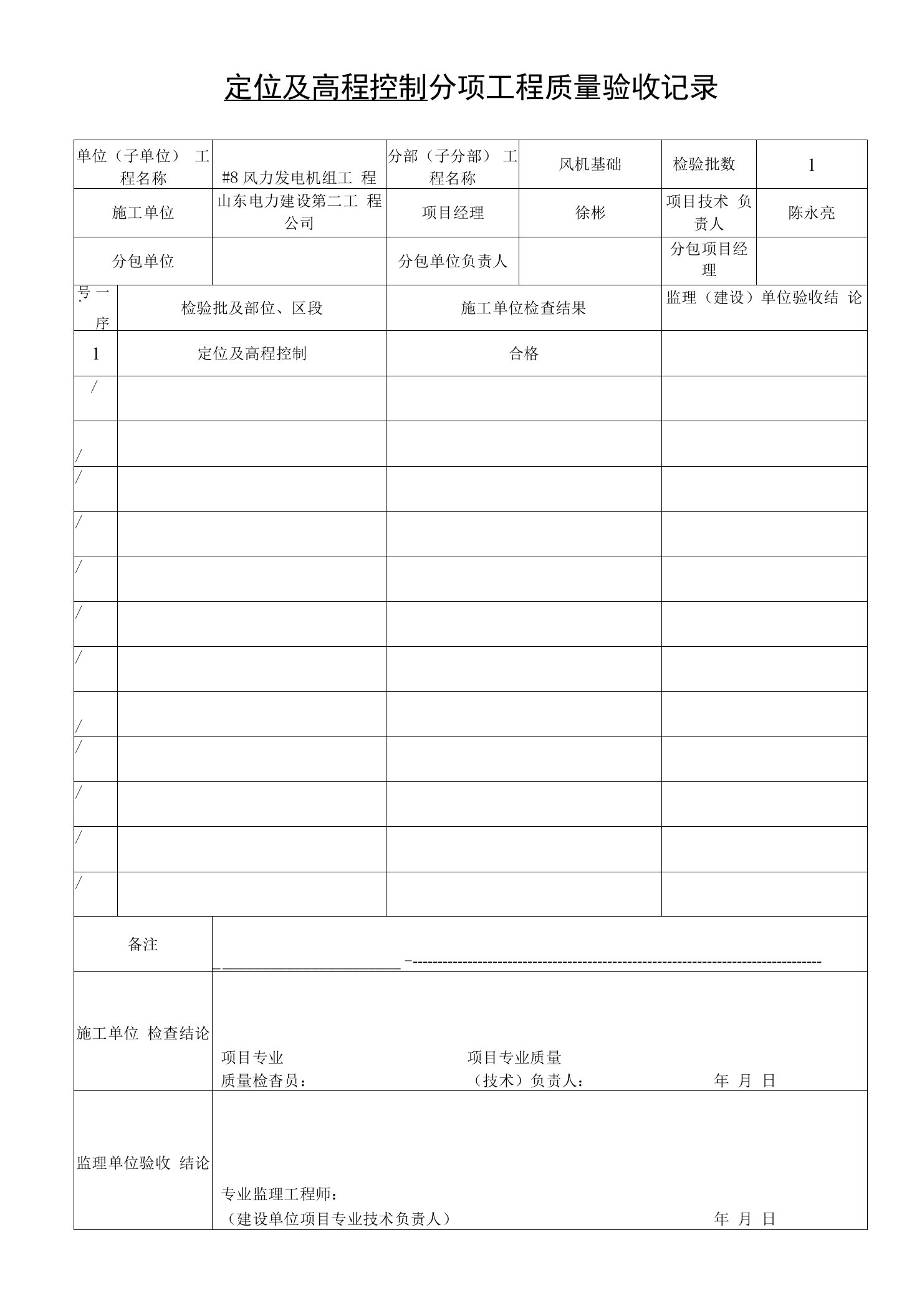 8风机分项工程质量验收记录