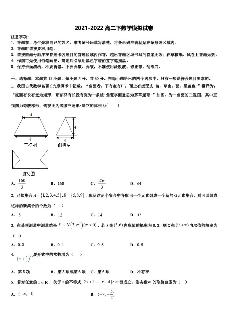 2022年河南省南阳市六校高二数学第二学期期末调研试题含解析