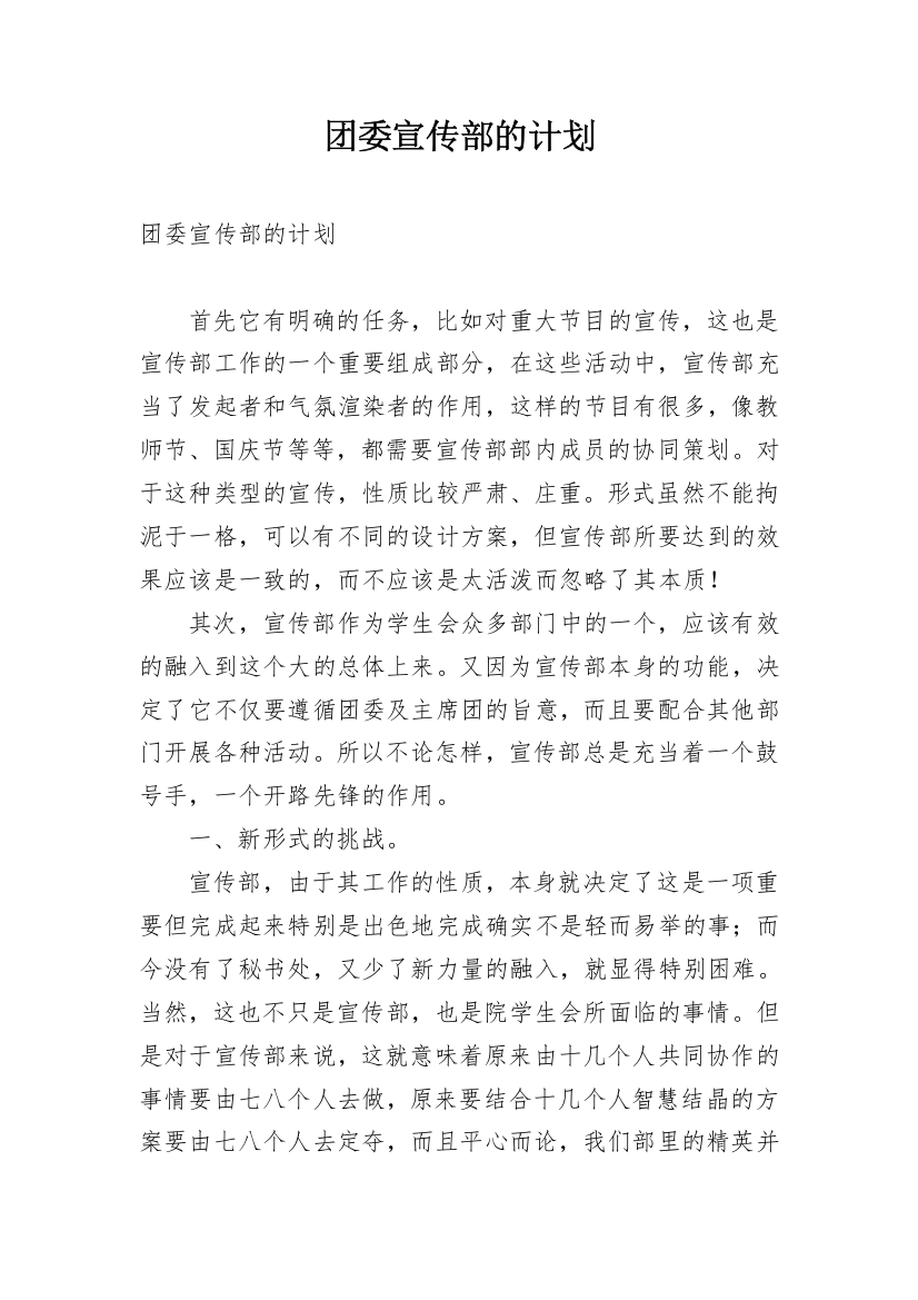 团委宣传部的计划_1