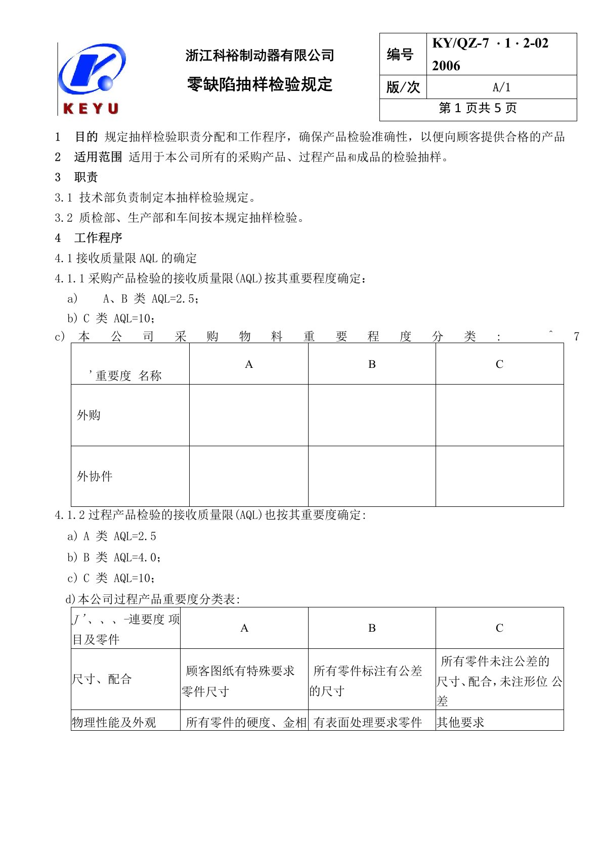 零缺陷抽样规定