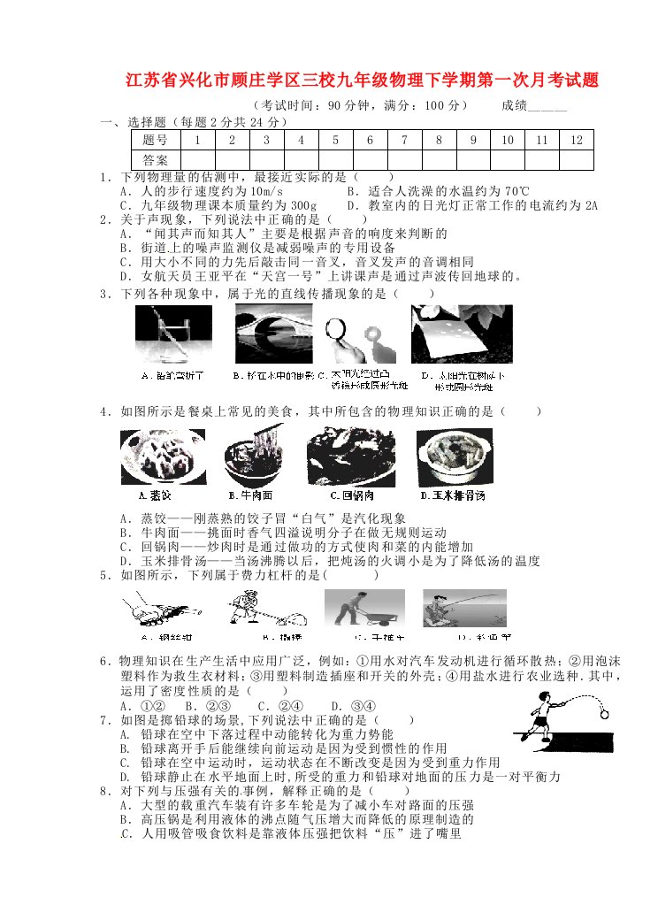 江苏省兴化市顾庄学区三校九级物理下学期第一次月考试题