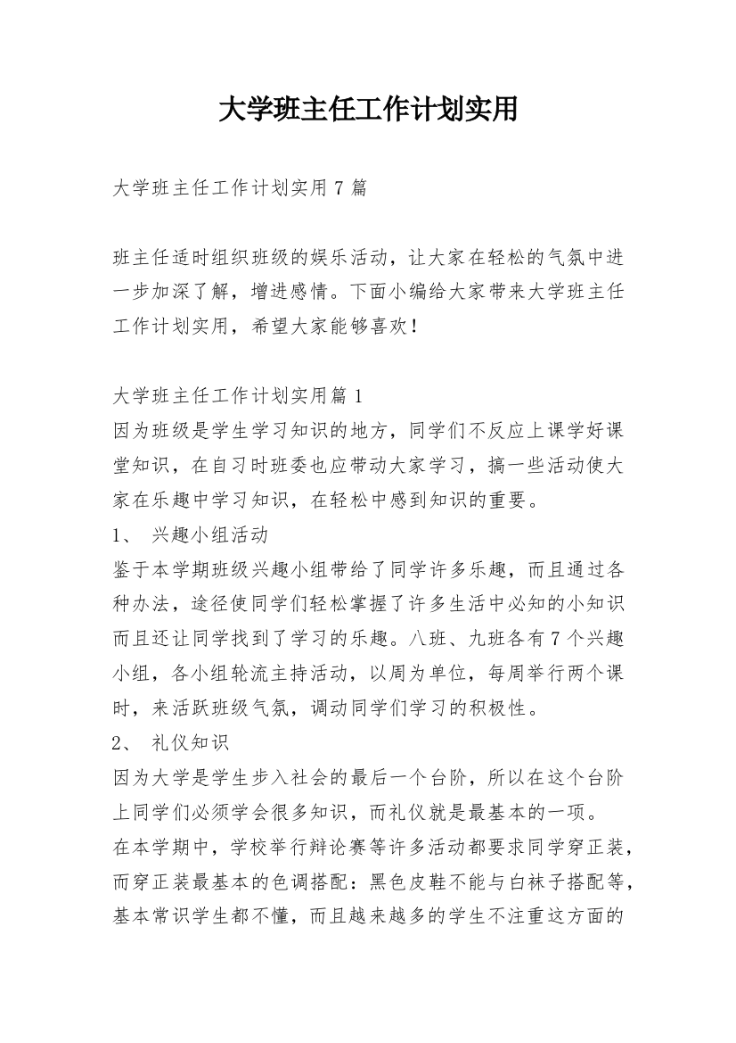 大学班主任工作计划实用