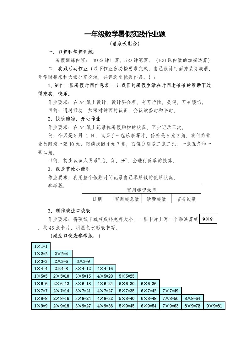 一年级数学暑假作业单(一年级)