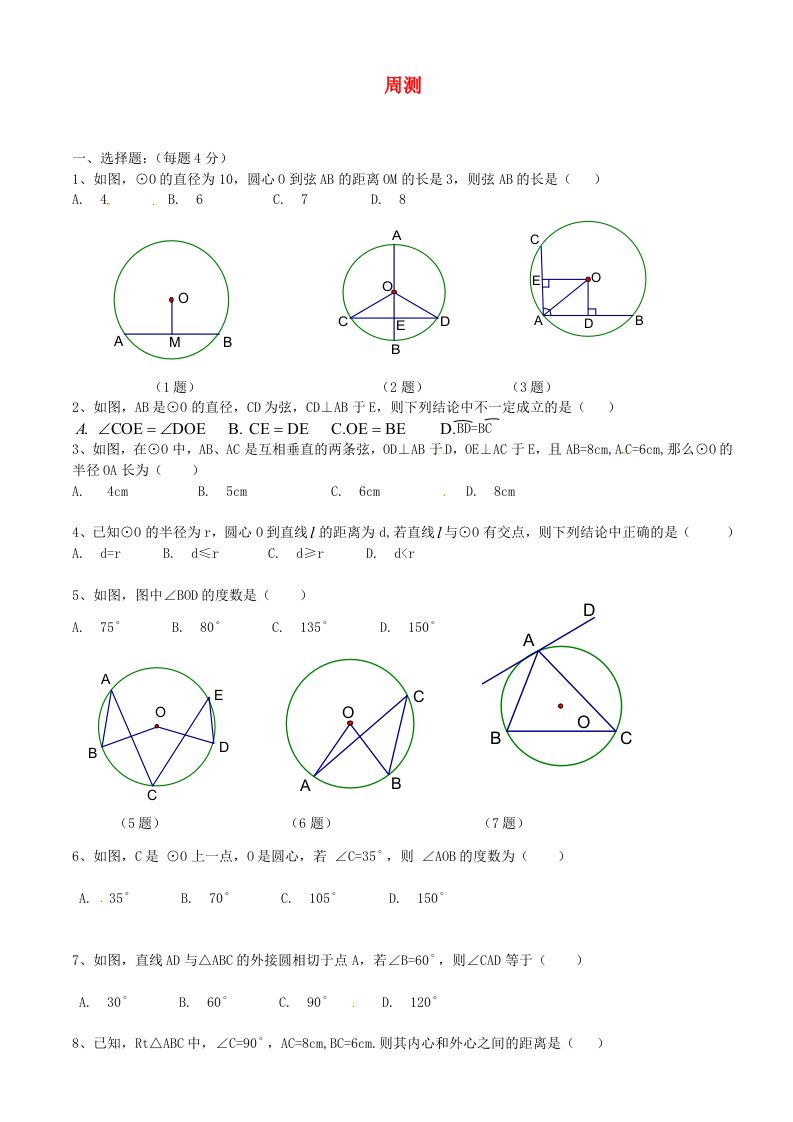 辽宁省大连市枫叶国际学校九年级数学上册周测