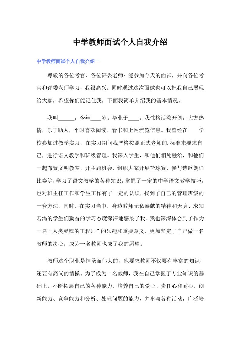 中学教师面试个人自我介绍