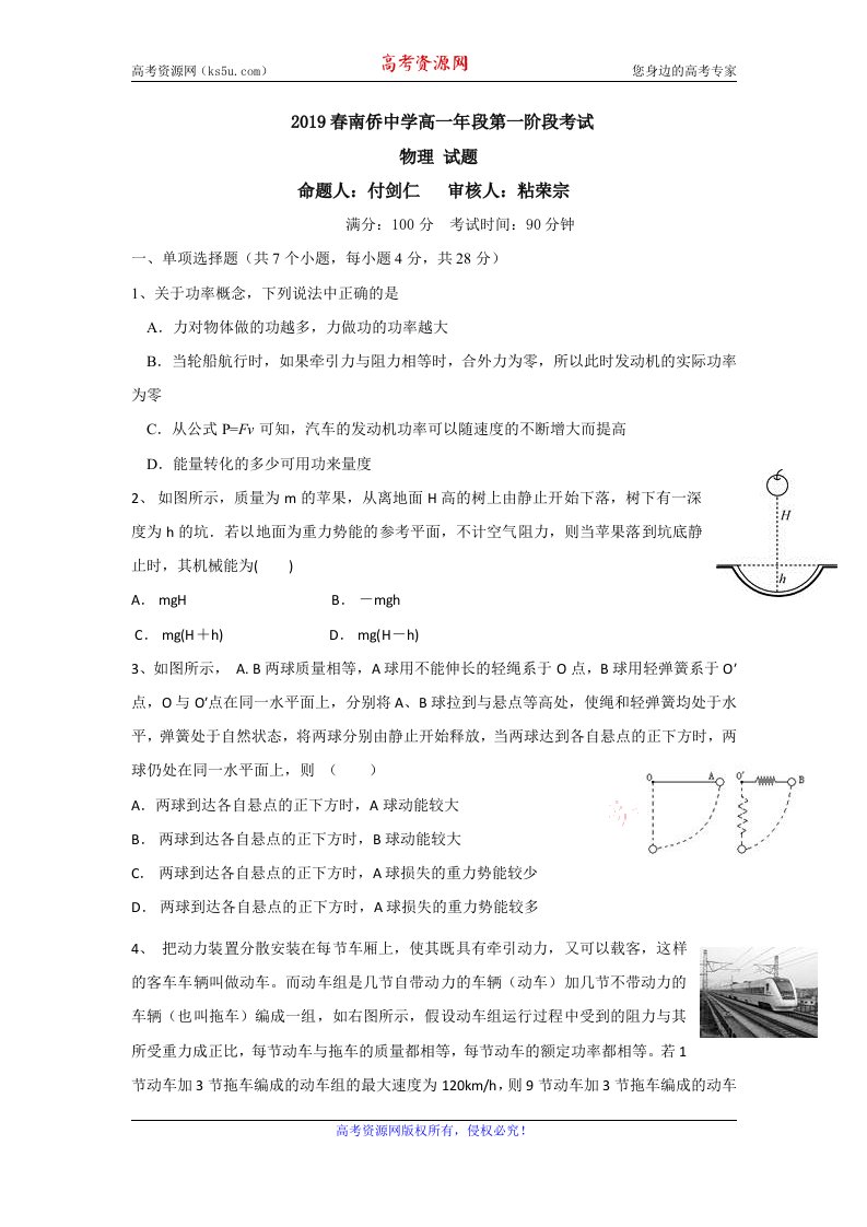 福建省晋江市南侨中学2018-2019学年高一下学期第一次月考物理试题