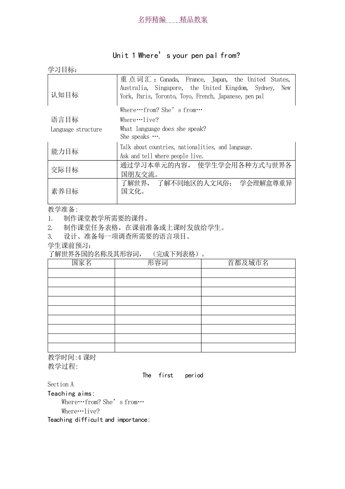 人教版新目标七年级下英语教案初中教育