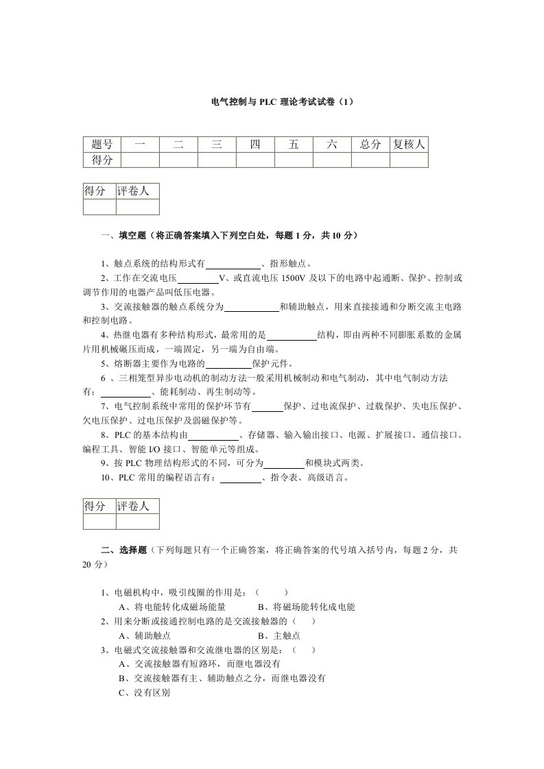 电气控制与PLC理论考试三套试卷