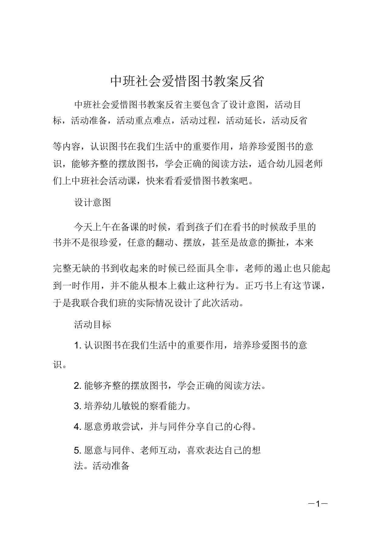 中班社会爱护图书教案反思