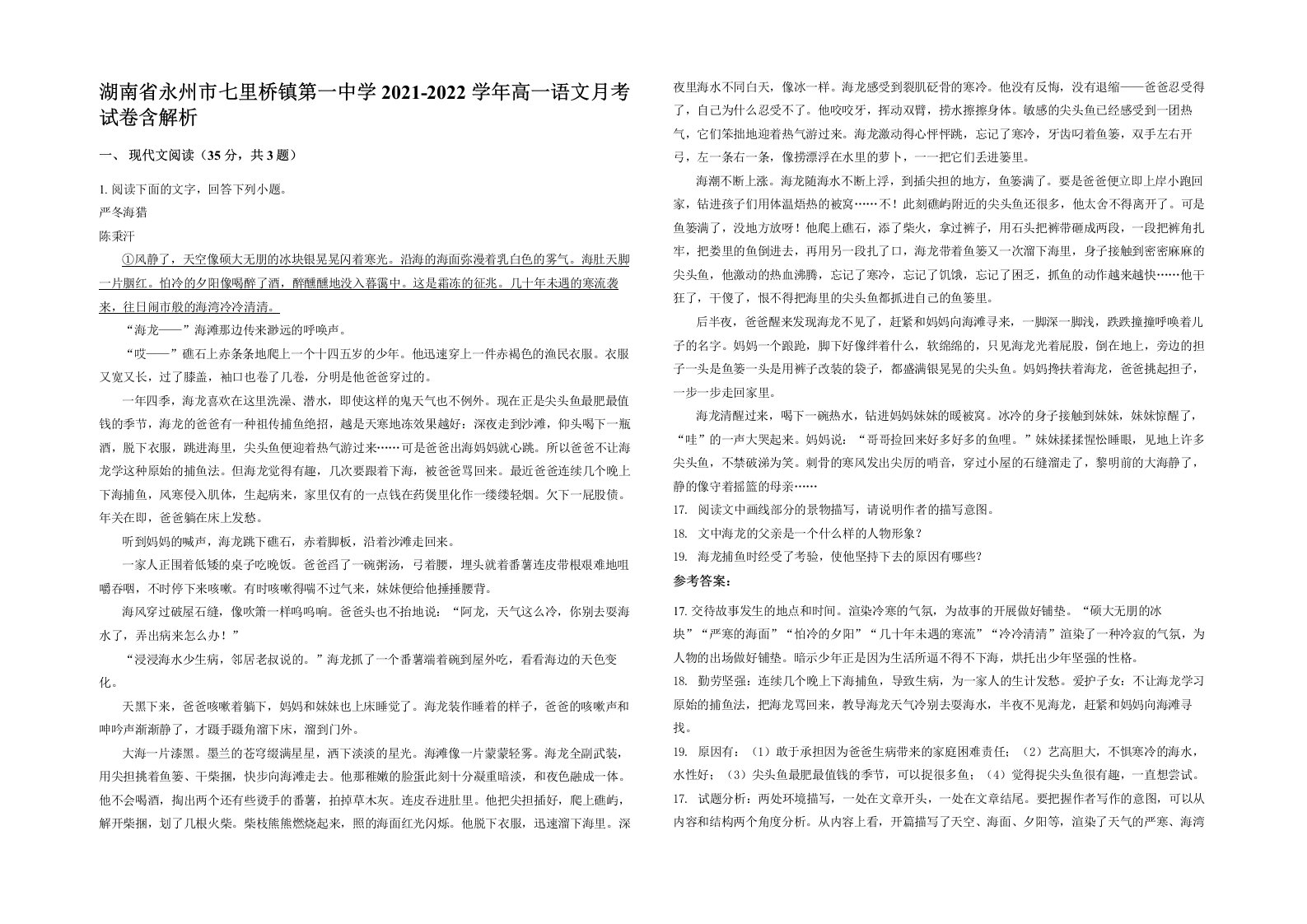 湖南省永州市七里桥镇第一中学2021-2022学年高一语文月考试卷含解析