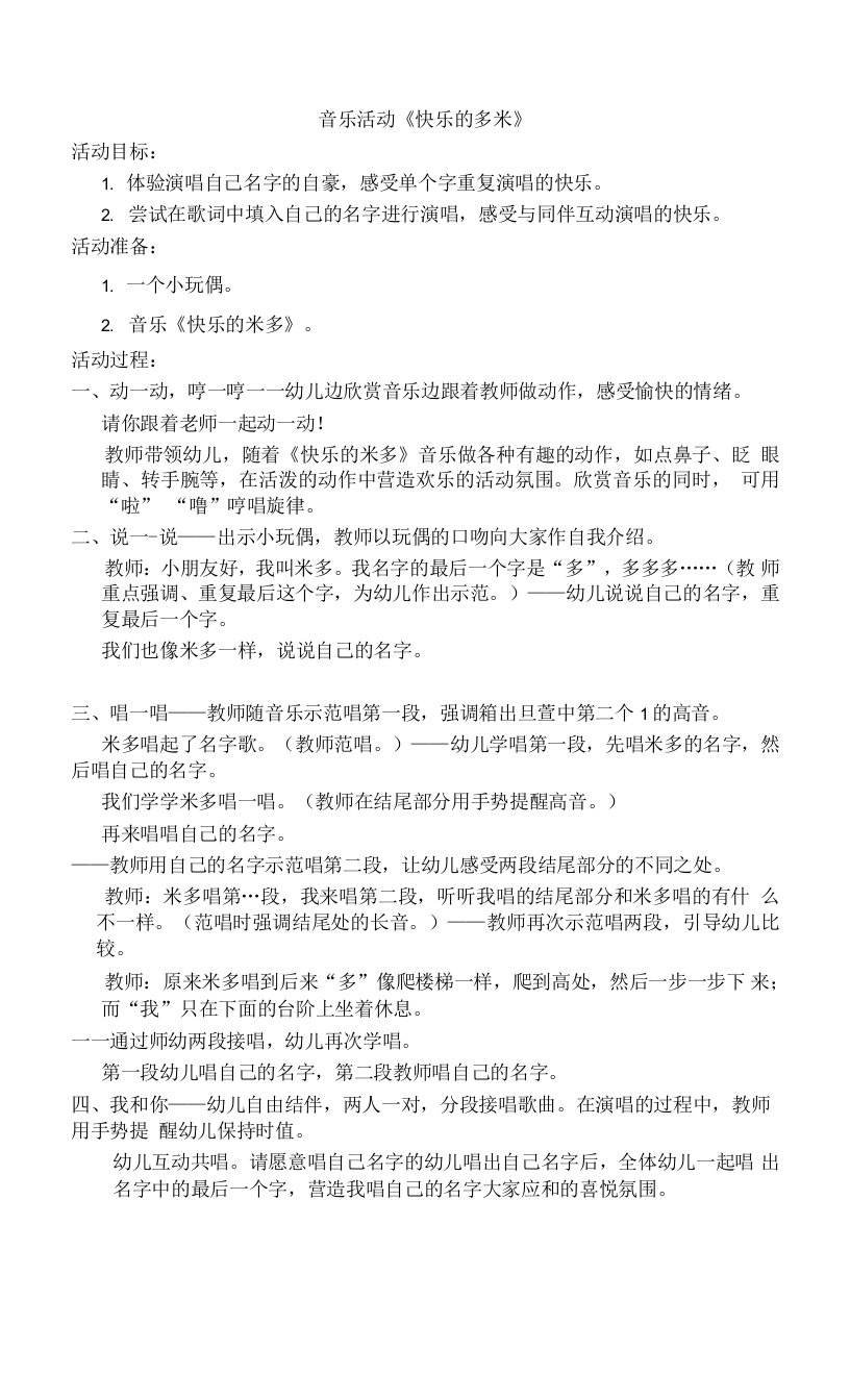 快乐的多米公开课教案教学设计课件