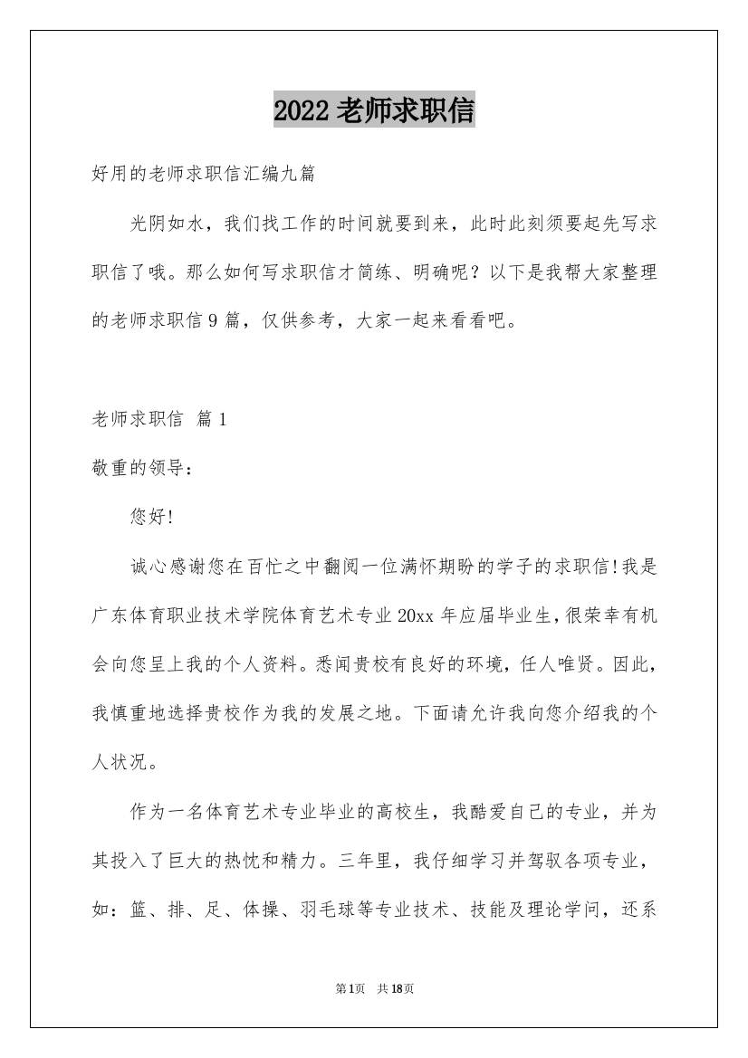 2022老师求职信_59