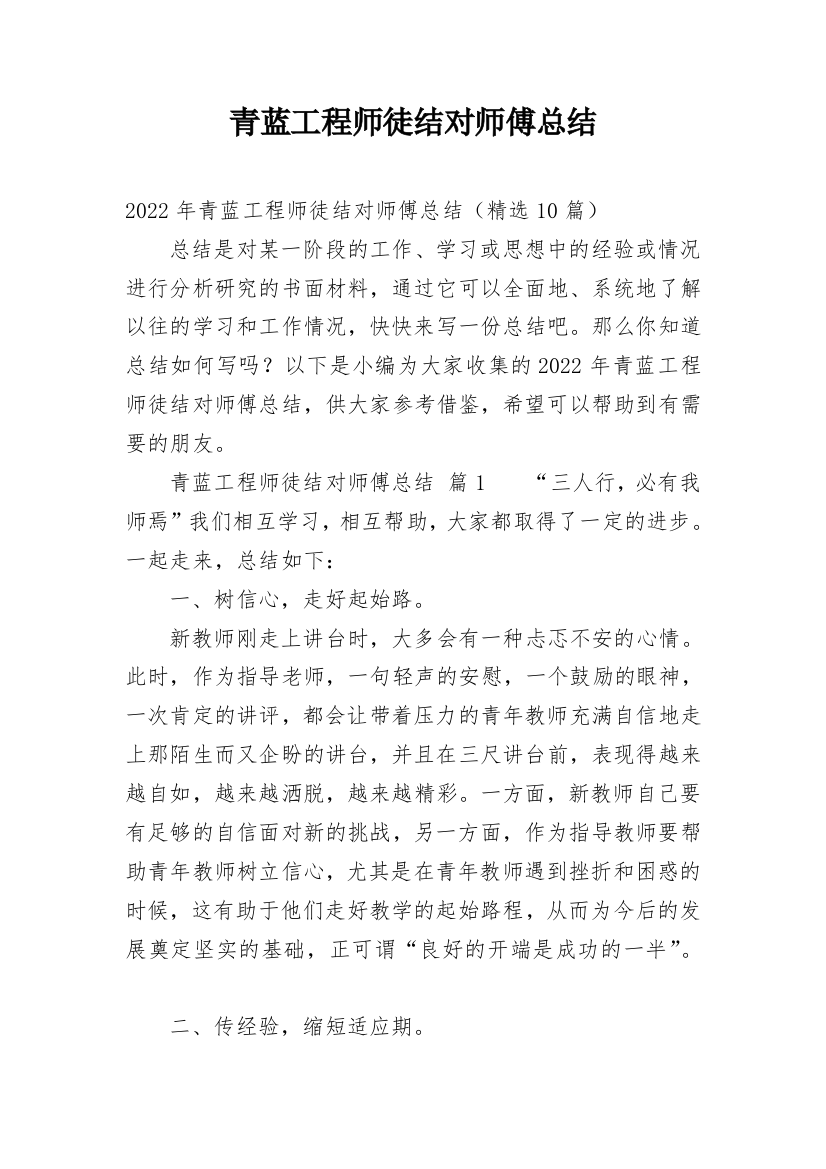 青蓝工程师徒结对师傅总结_1