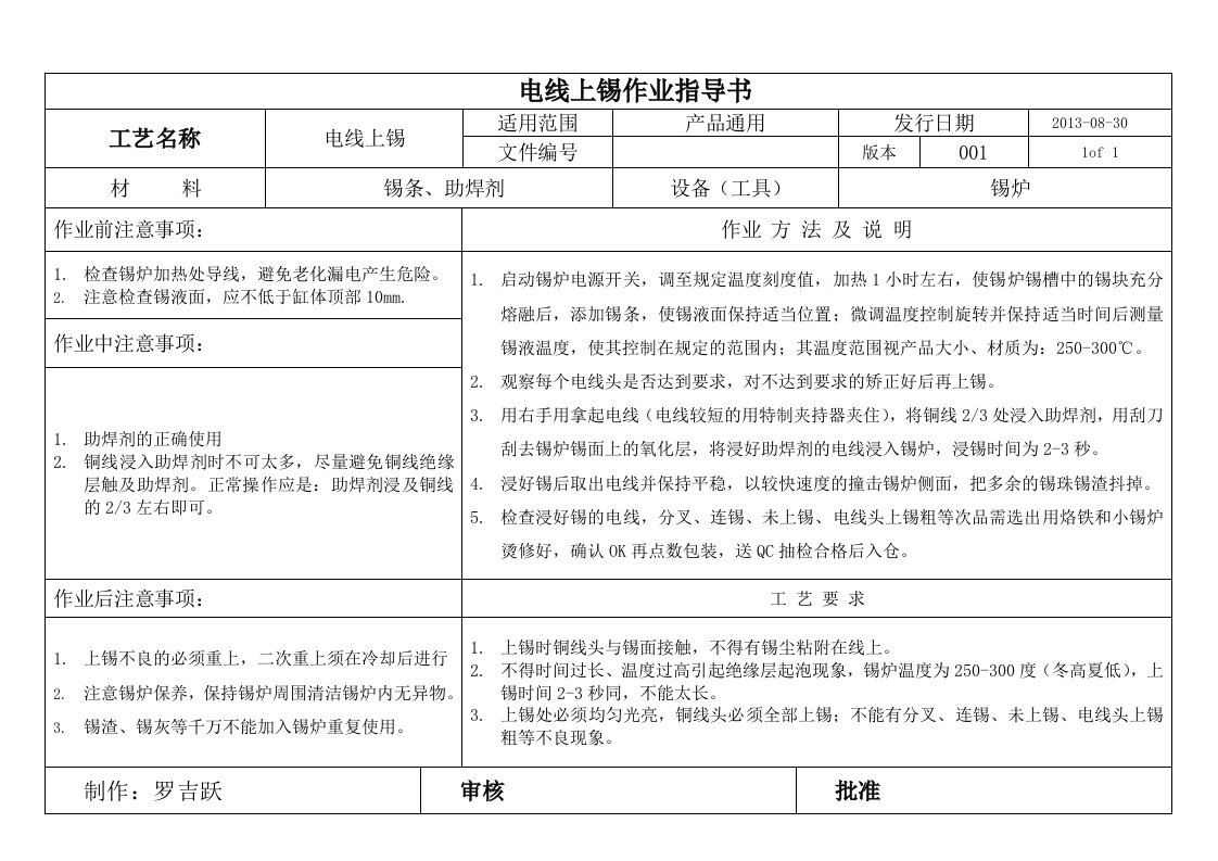 电线浸锡作业指导书