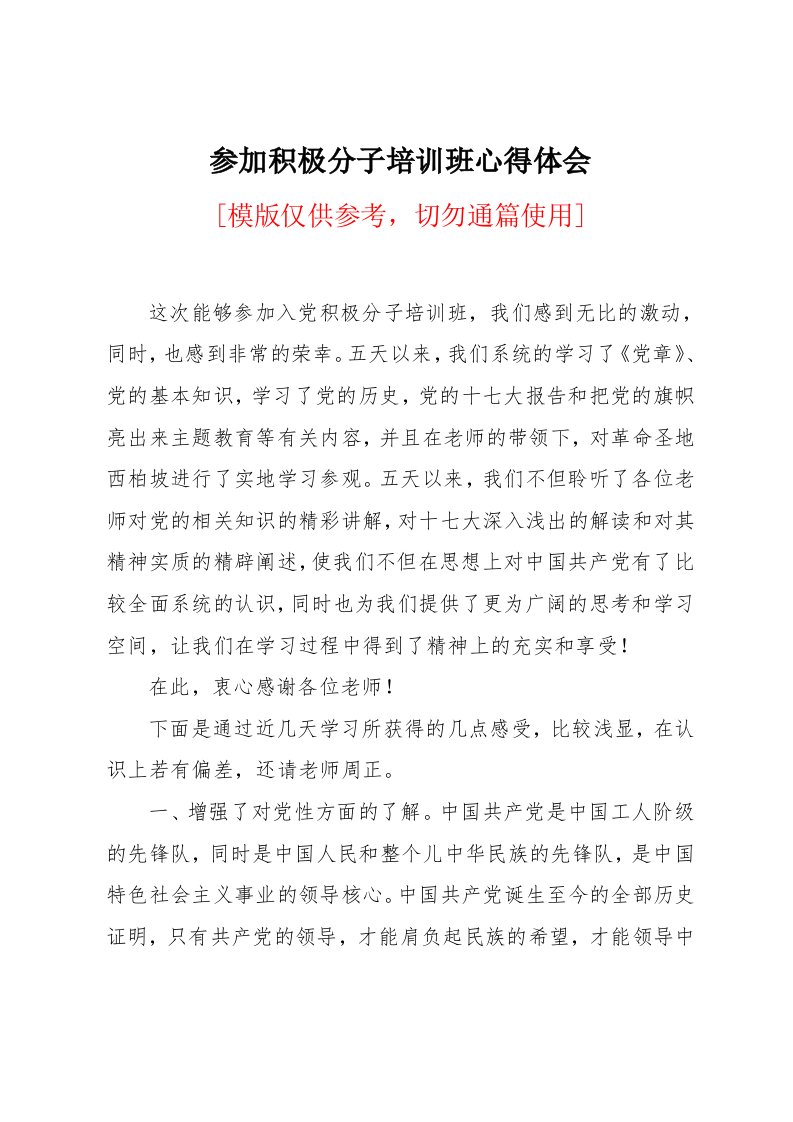 参加积极分子培训班心得体会