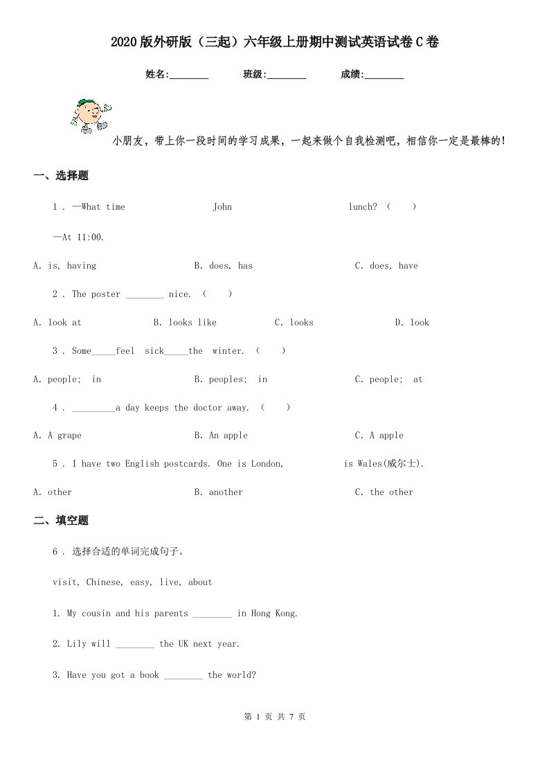 2020版外研版（三起）六年级上册期中测试英语试卷C卷