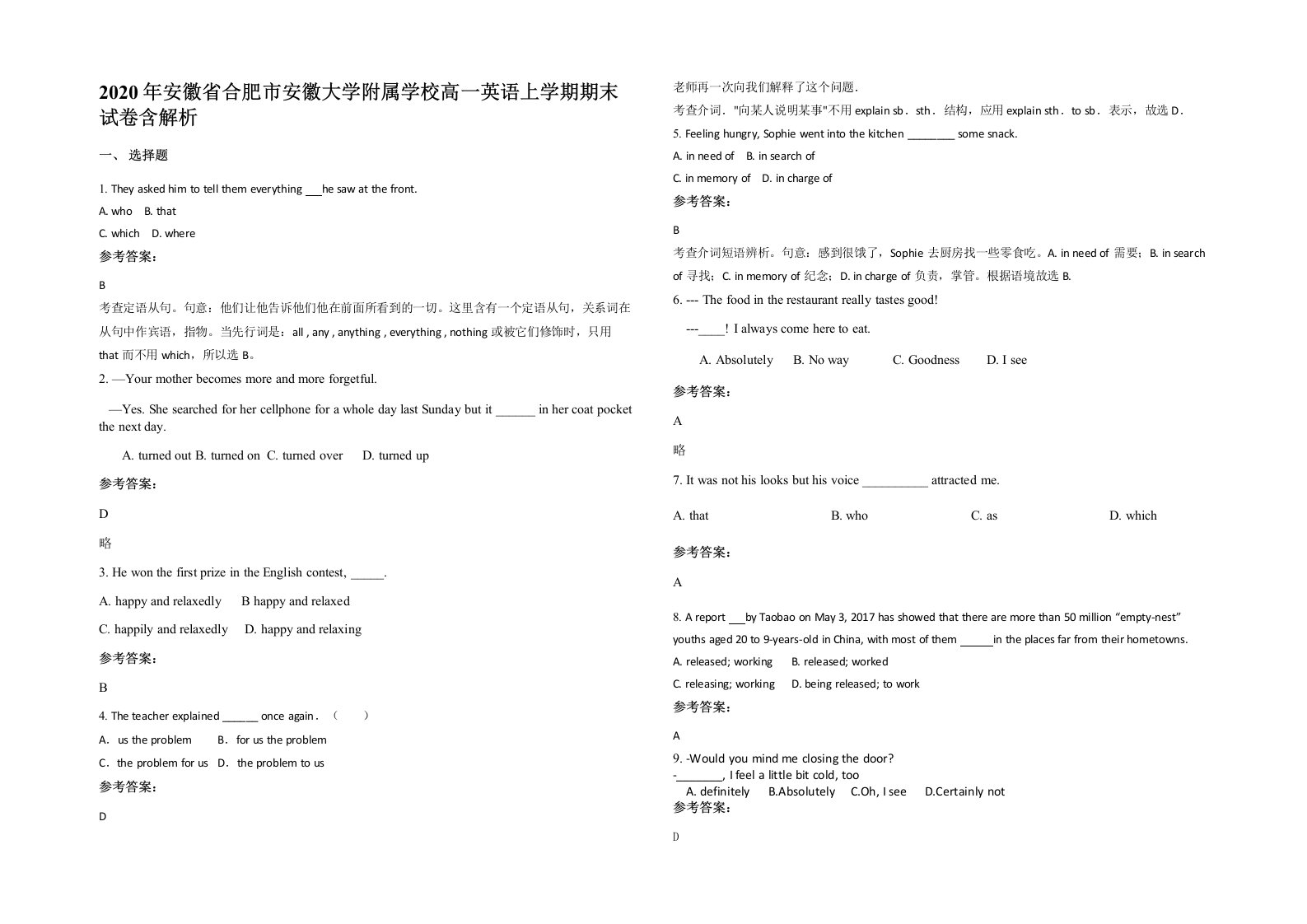 2020年安徽省合肥市安徽大学附属学校高一英语上学期期末试卷含解析