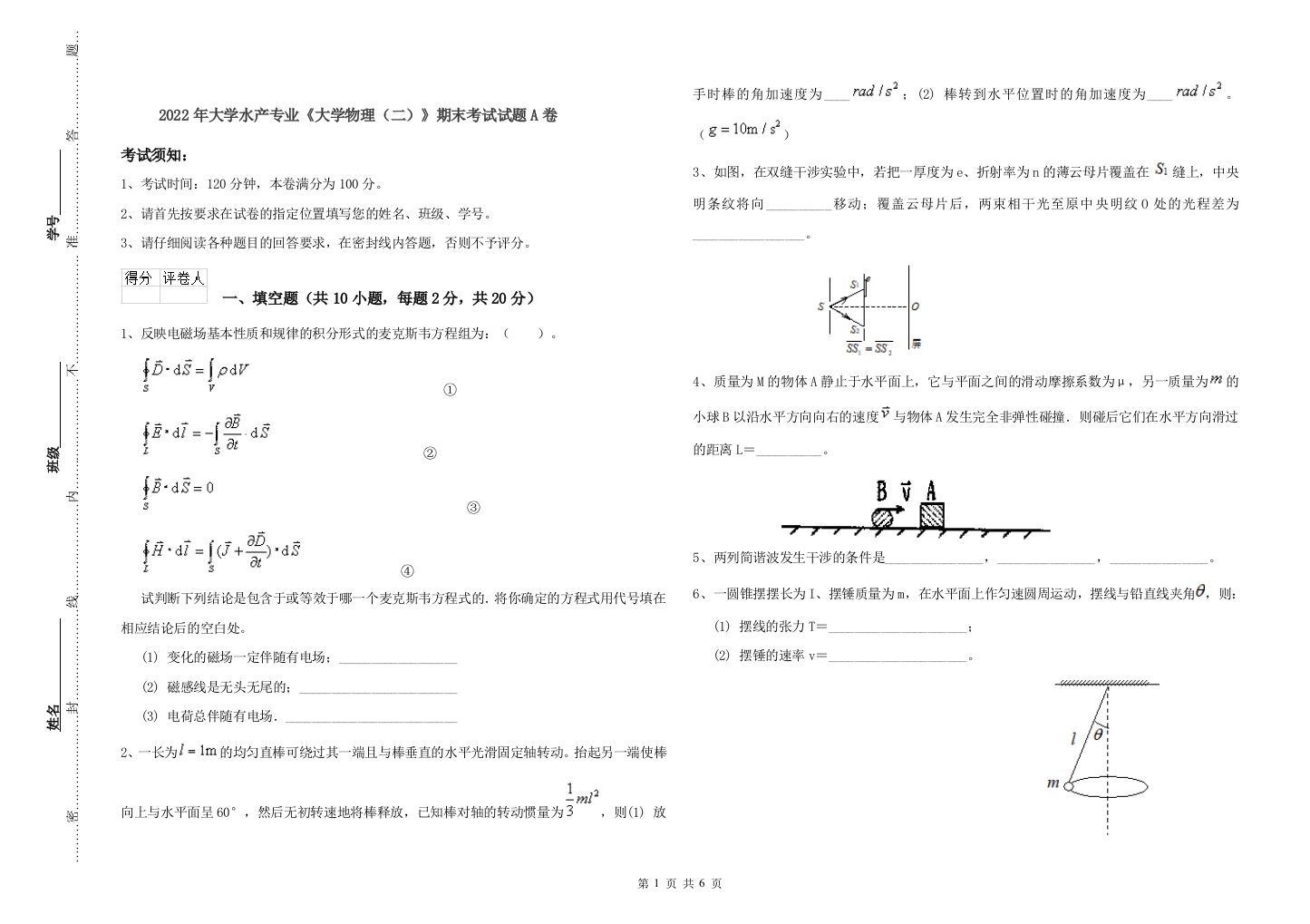 2022年大学水产专业大学物理二期末考试试题A卷