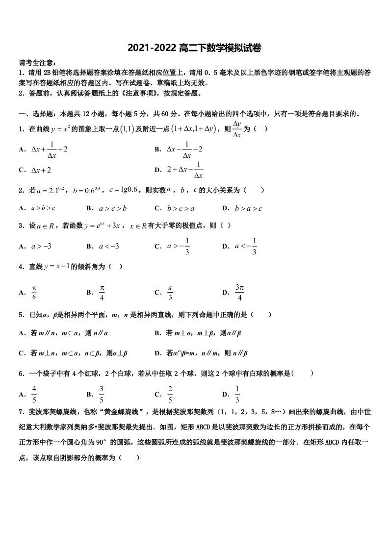 贵州省遵义市第四中学2021-2022学年高二数学第二学期期末质量检测试题含解析