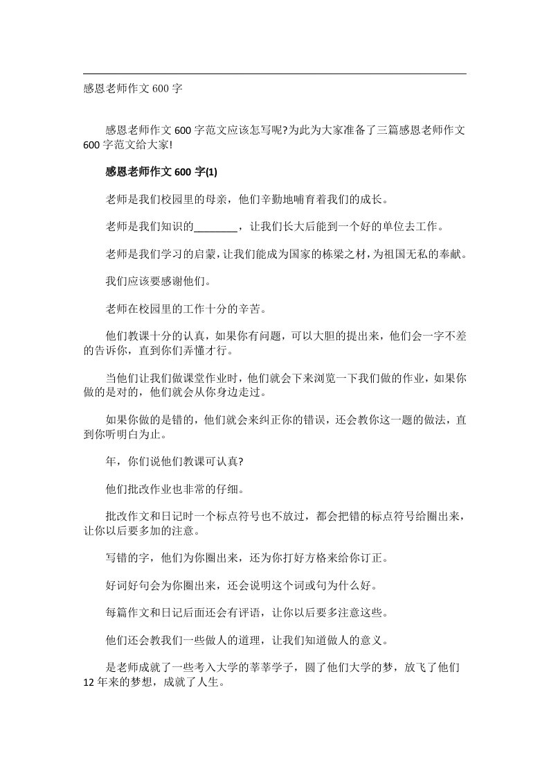 作文_感恩老师作文600字