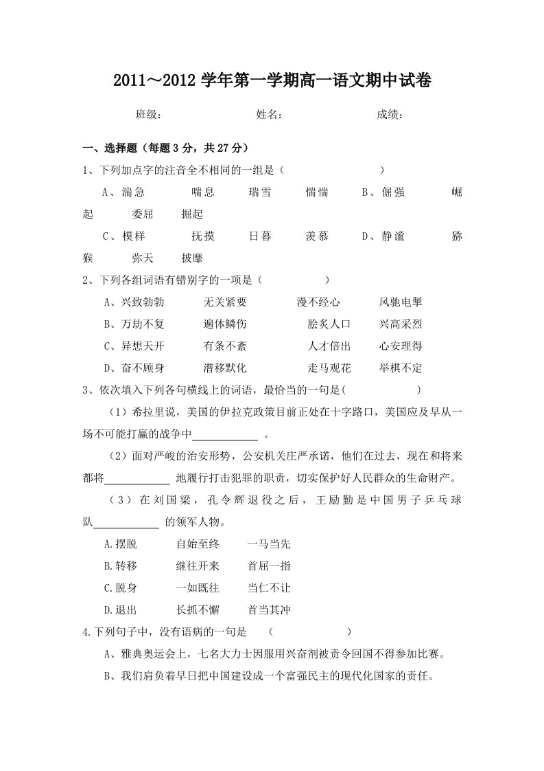 2011-2012学年度第一学期高一职高语文期中试卷