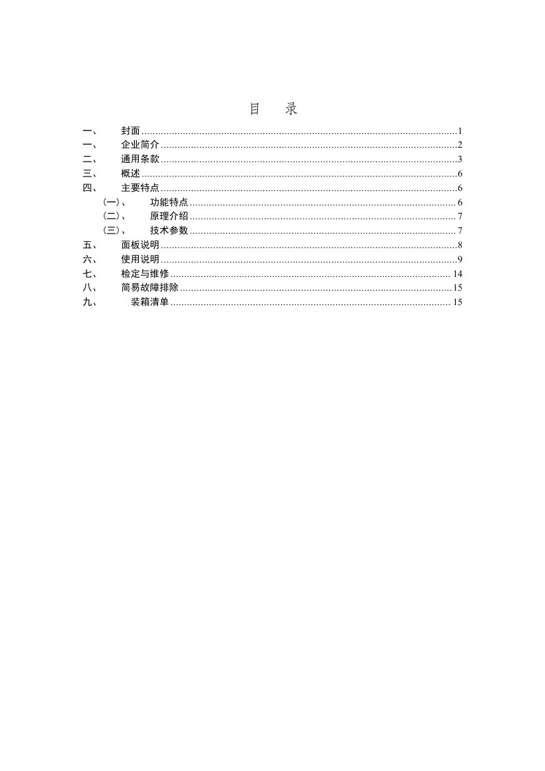 HEJSH极速互感器检定装置说明书