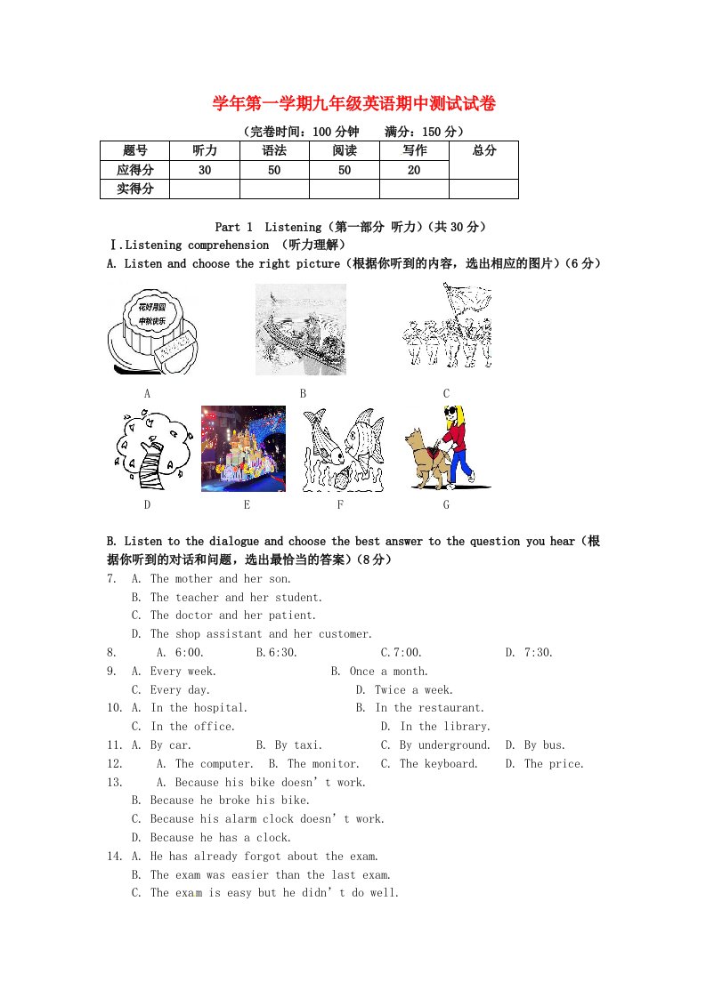 上海市浦东新区第四教育署九级英语上学期期中质量抽测试题