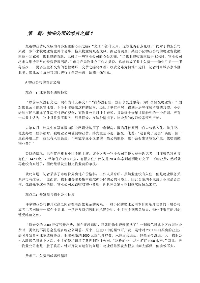 物业公司的难言之痛1[修改版]