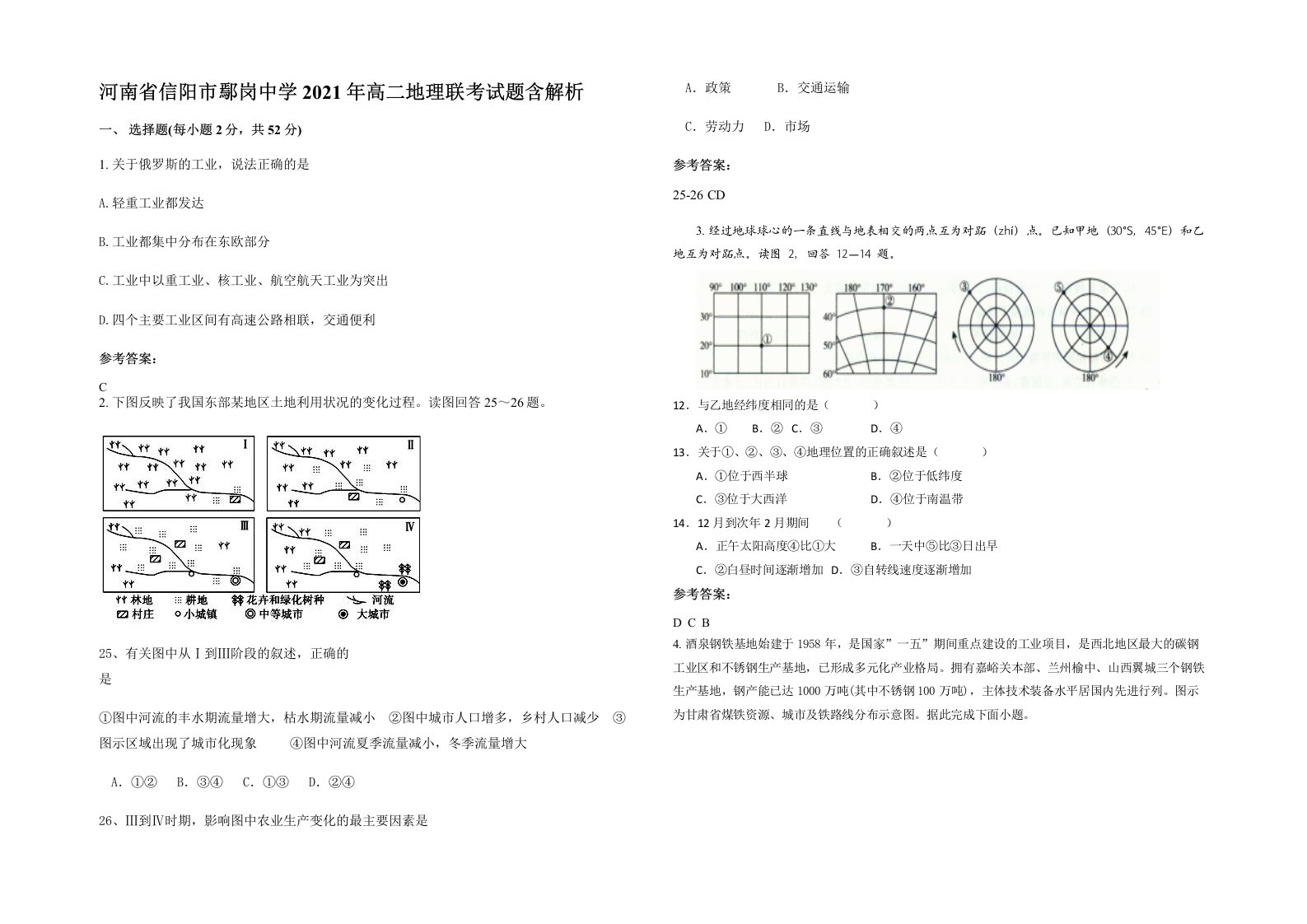 河南省信阳市鄢岗中学2021年高二地理联考试题含解析