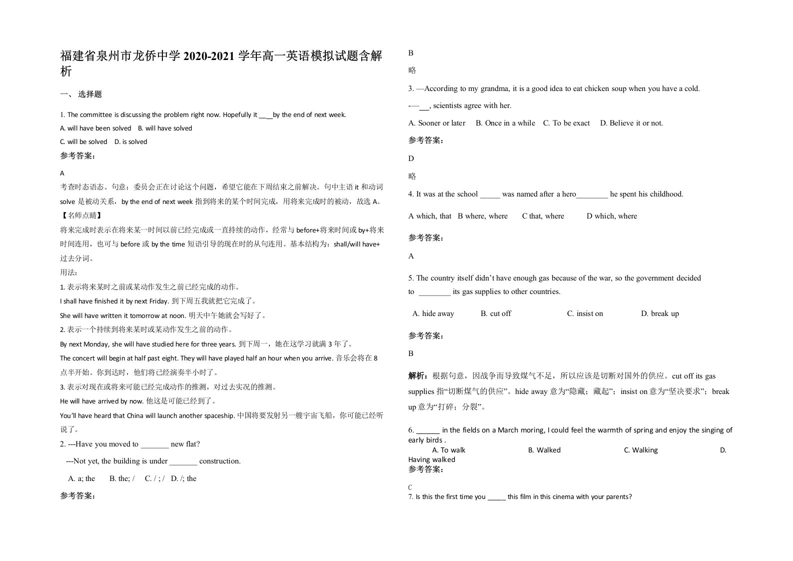 福建省泉州市龙侨中学2020-2021学年高一英语模拟试题含解析