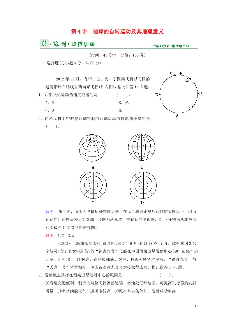 高考地理一轮复习