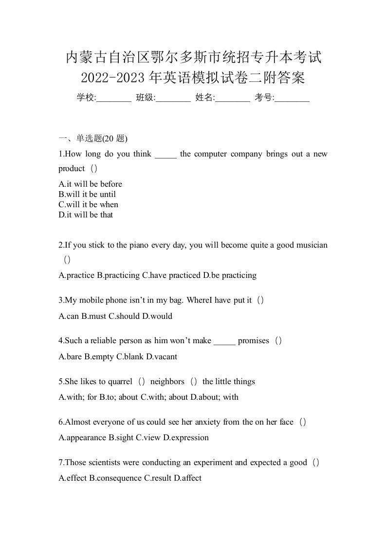 内蒙古自治区鄂尔多斯市统招专升本考试2022-2023年英语模拟试卷二附答案