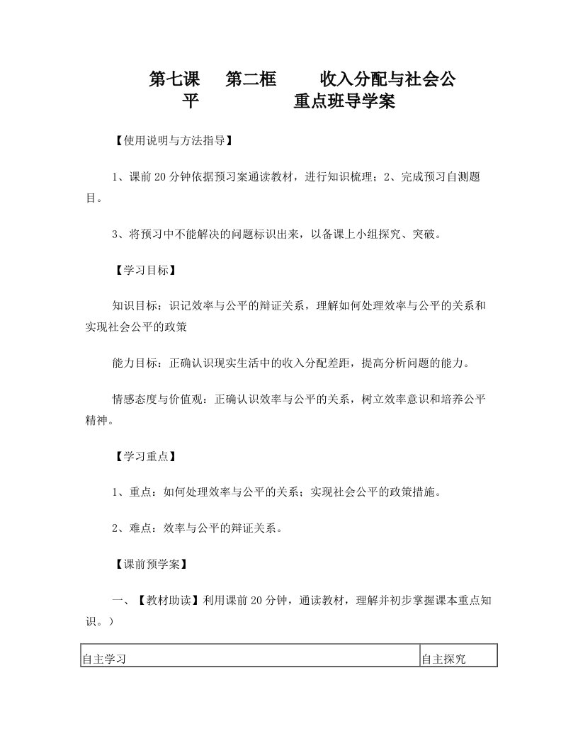 收入分配与社会公平