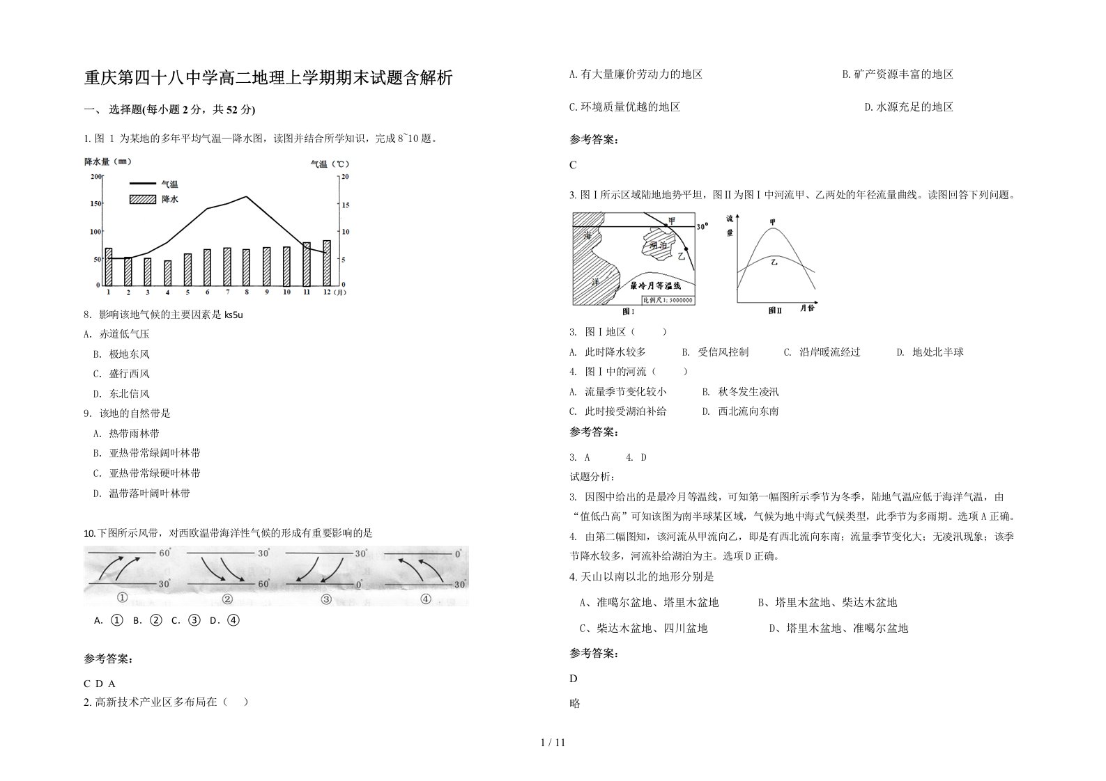 重庆第四十八中学高二地理上学期期末试题含解析