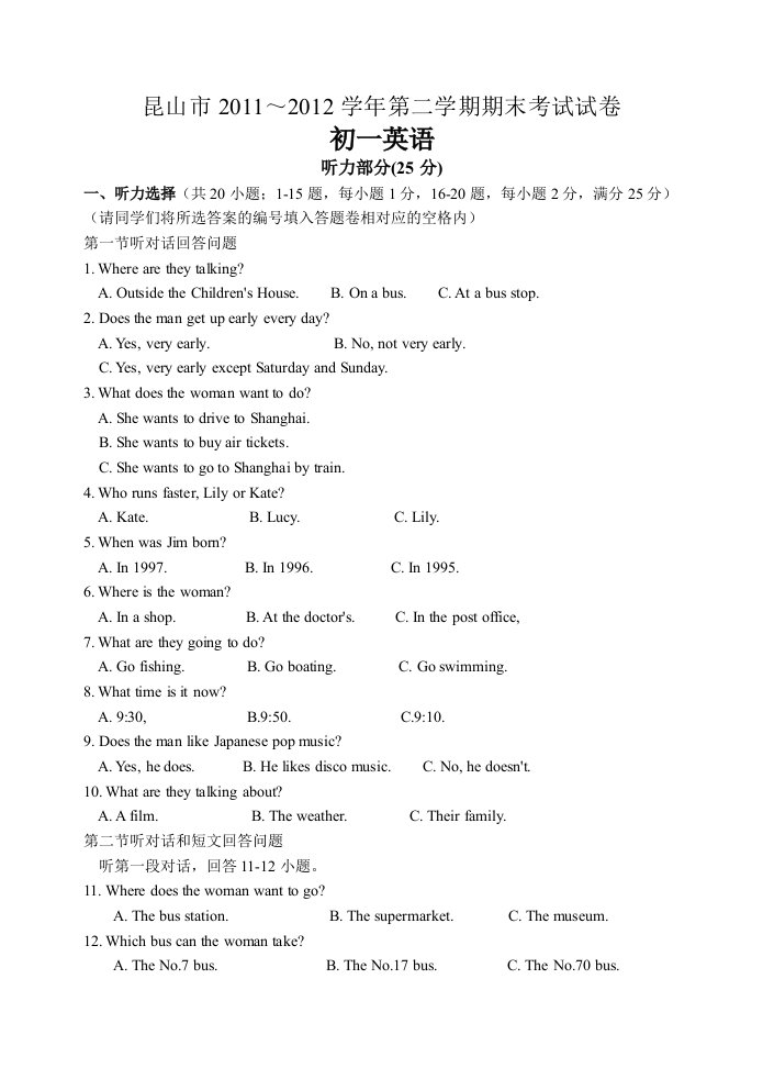 昆山市2011～2012学年第二学期期末考试试卷初一英语