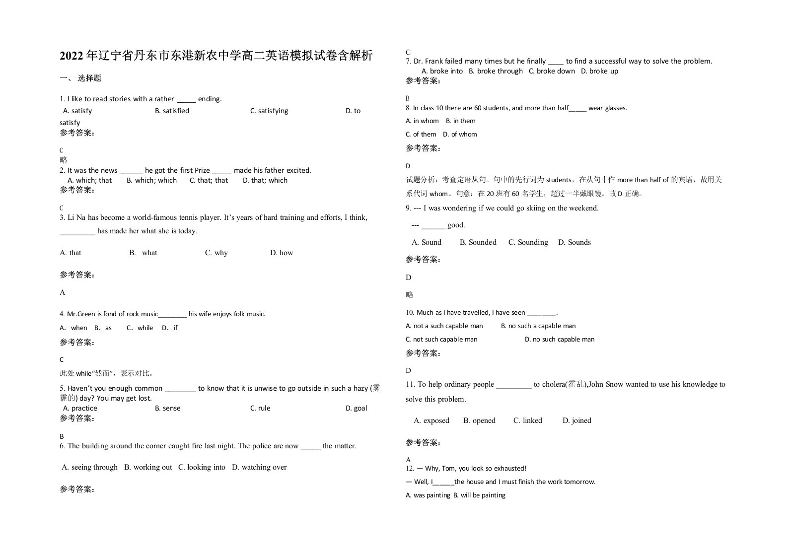 2022年辽宁省丹东市东港新农中学高二英语模拟试卷含解析