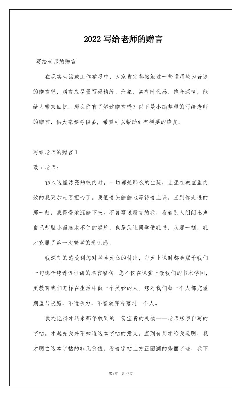 2022写给老师的赠言