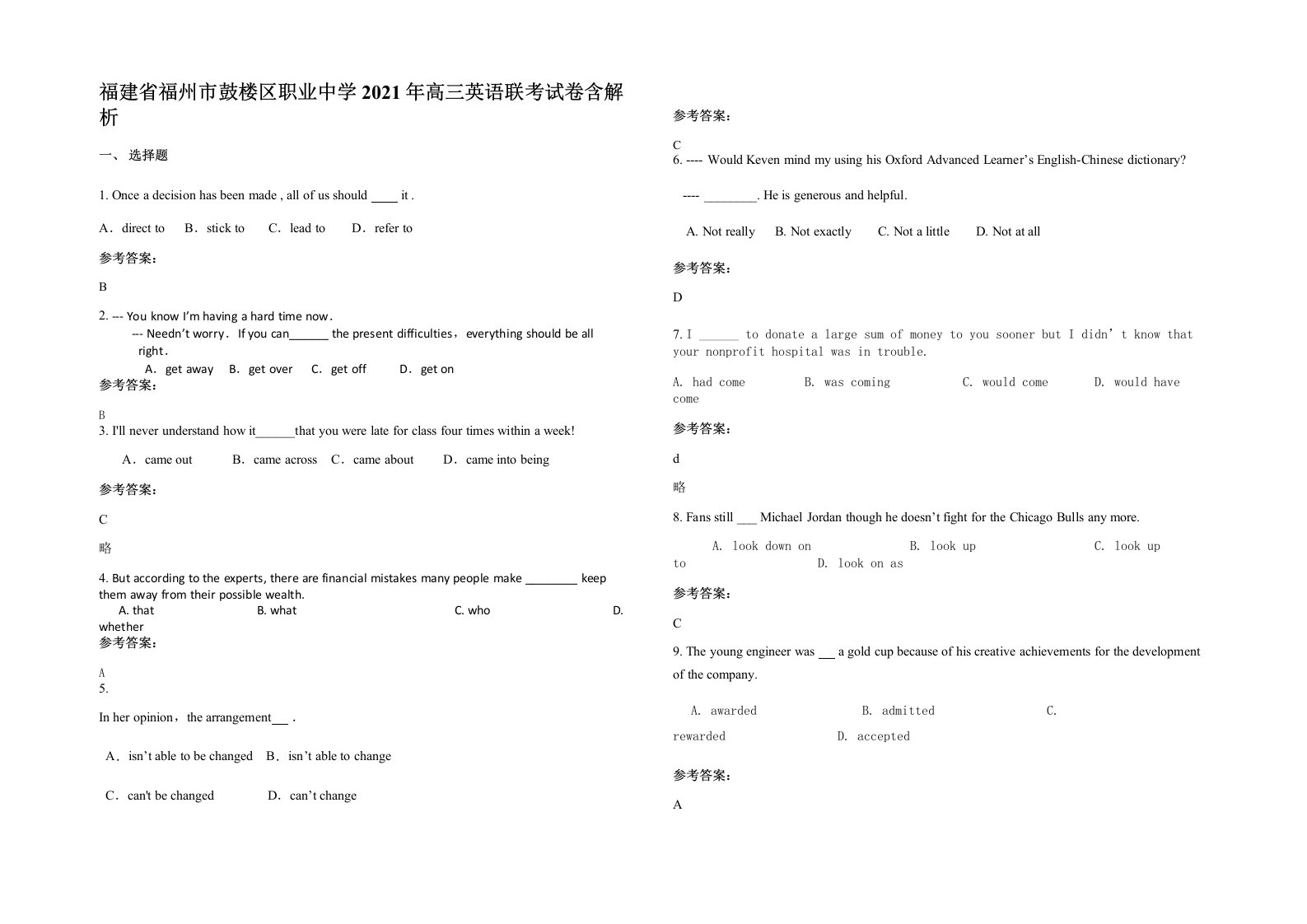 福建省福州市鼓楼区职业中学2021年高三英语联考试卷含解析