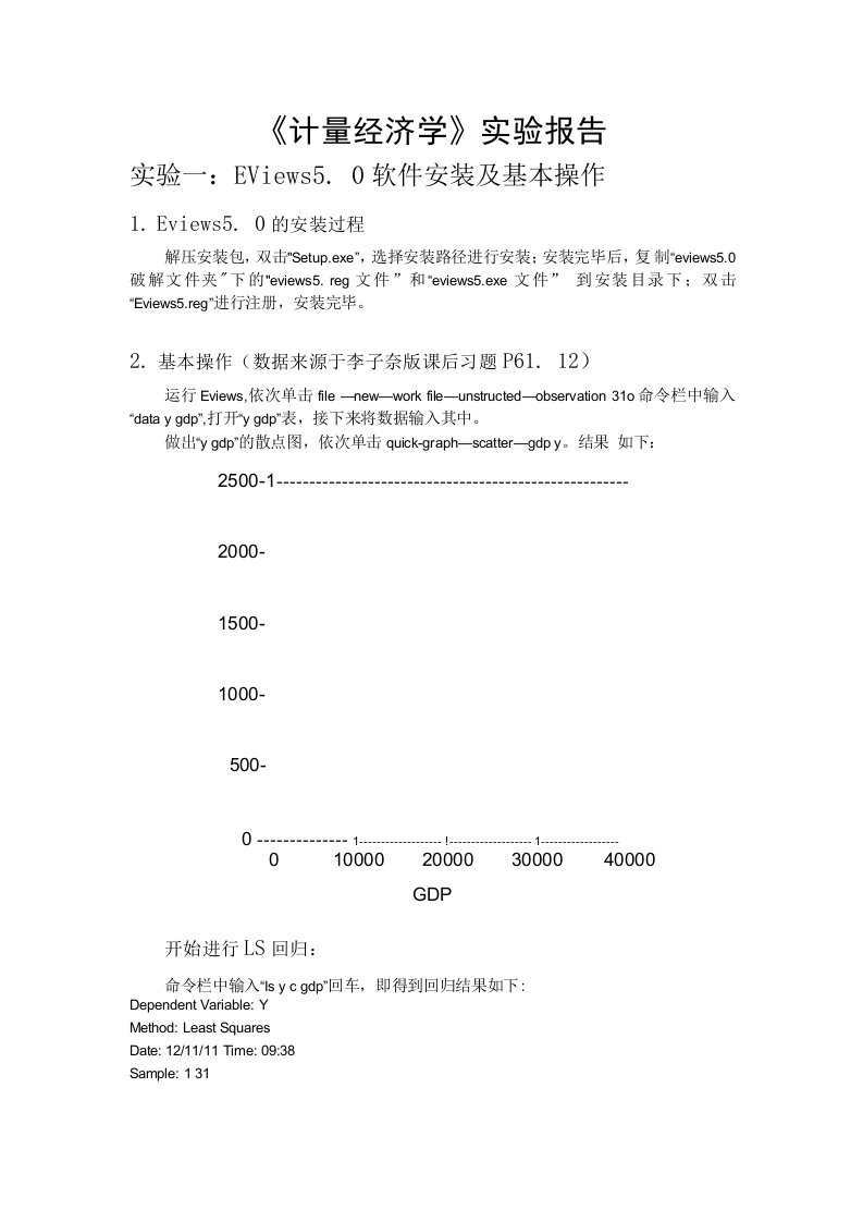 《计量经济学》李子奈第三版课后习题Eviews实验报告