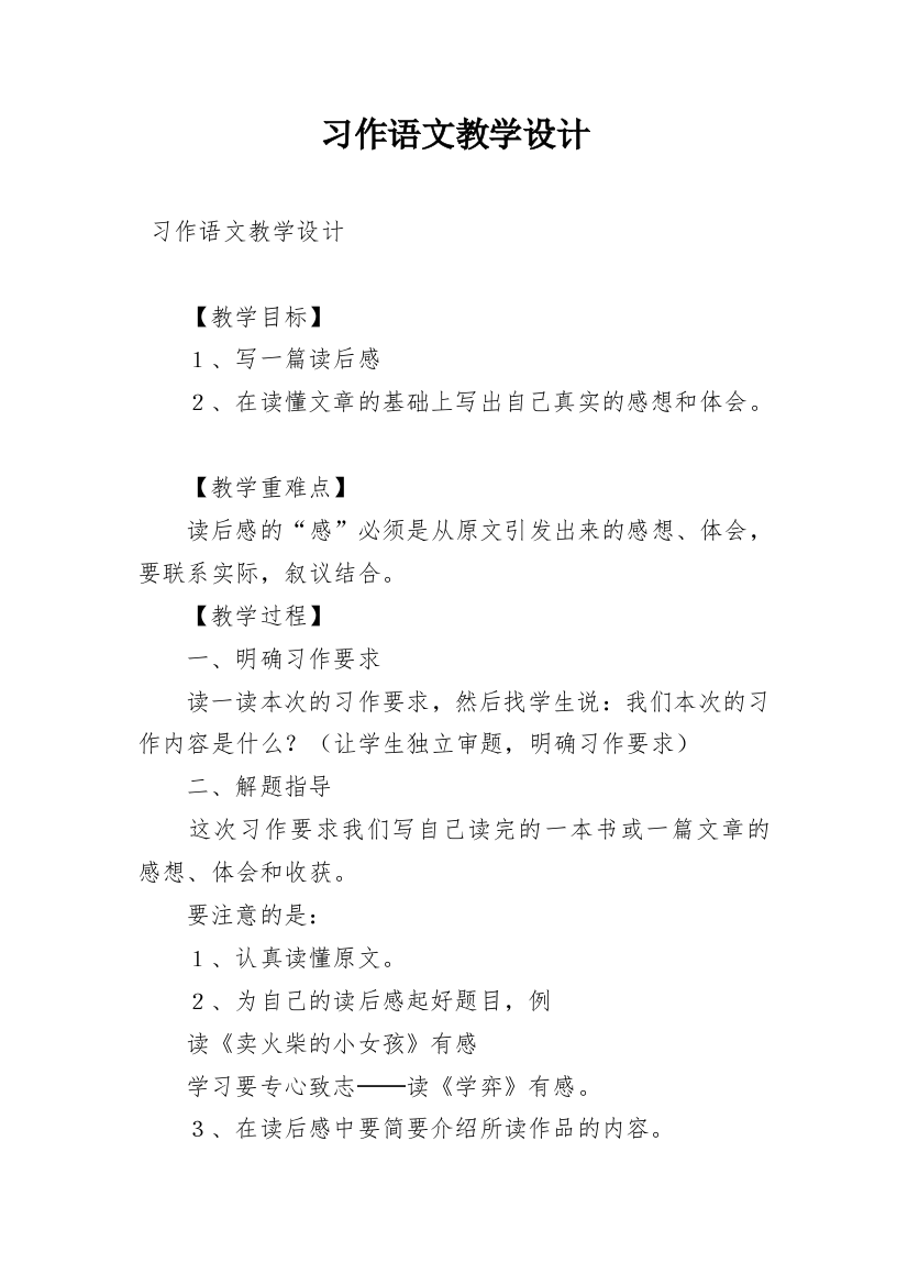 习作语文教学设计