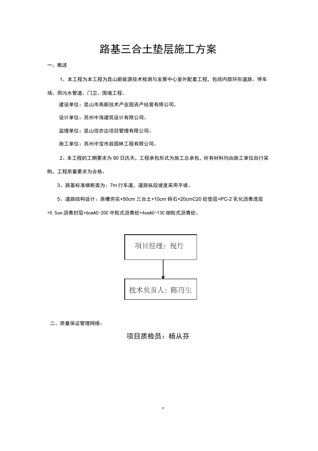 路基三合土填筑施工方案