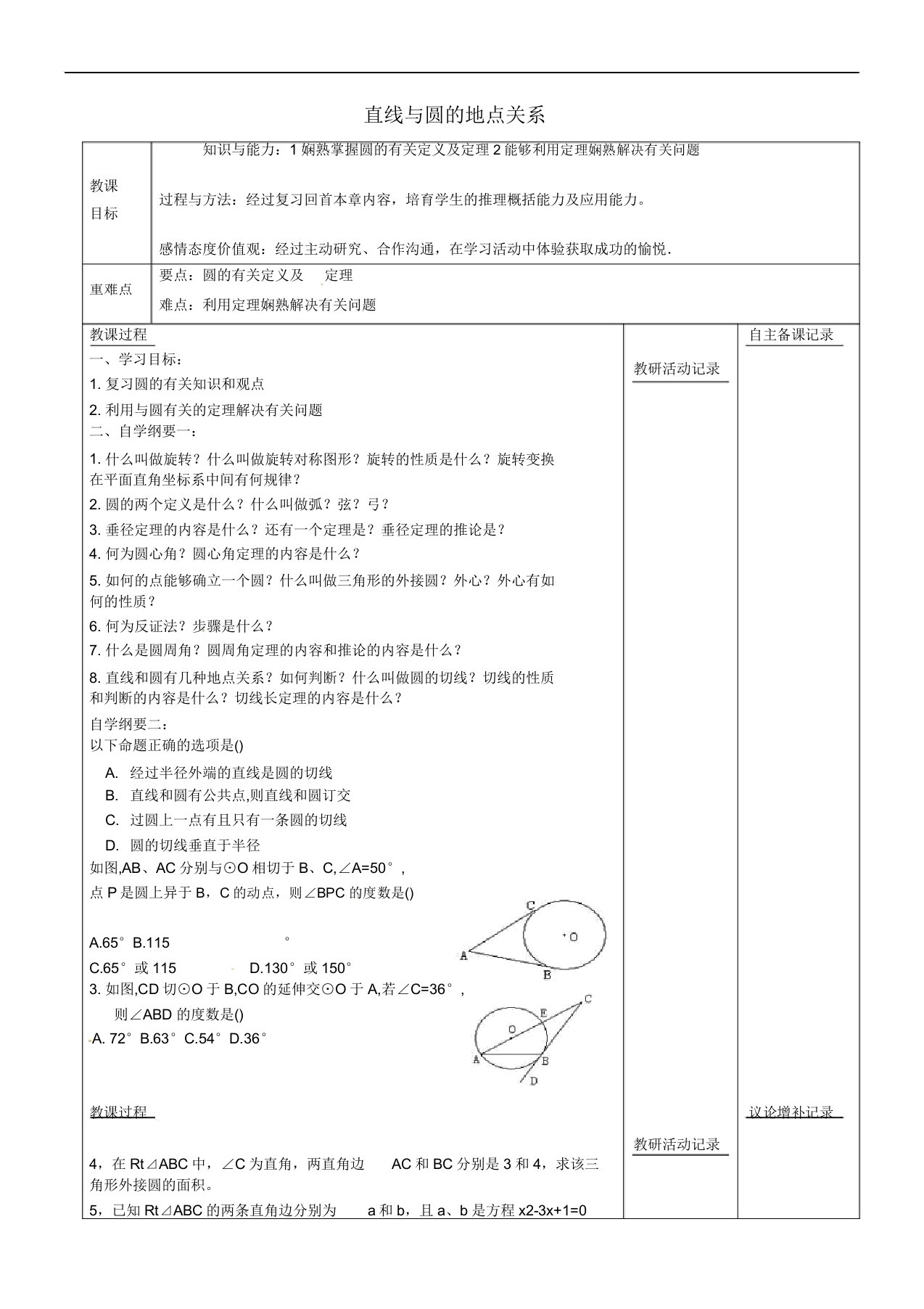 安徽省蚌埠市固镇县第三中学九年级数学下册244直线与圆位置关系教案5沪科版