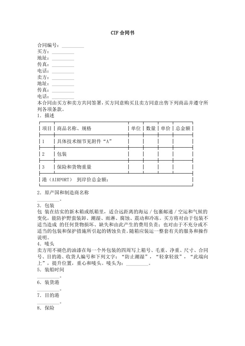 文档：cif合同书