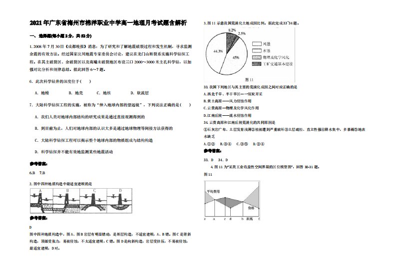 2021年广东省梅州市棉洋职业中学高一地理月考试题含解析