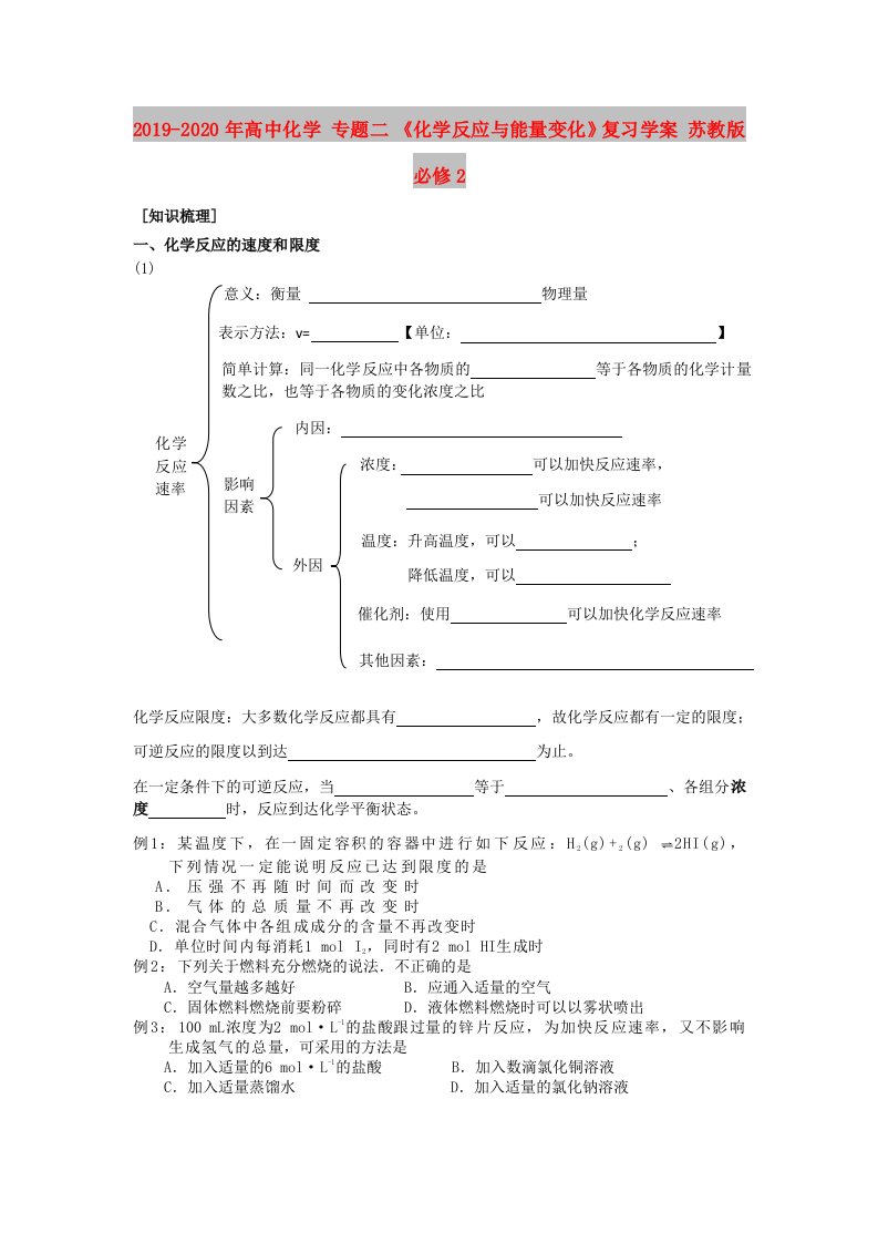 2019-2020年高中化学